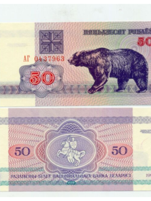 Bielorussia 1 banconota da 50 Rubli 1992 FDS