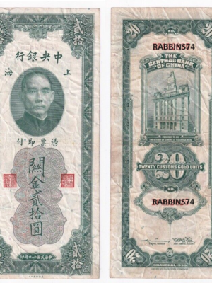 1 BANCONOTA CINA 20 UNITA' DOGANALI CIRCOLATA 1930