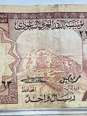 BANCONOTA ARABIA SAUDITA ONE RIYAL CIRCOLATA