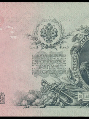 RUSSIA 1909 1 BANCONOTA DA 25 RUBLI FDS